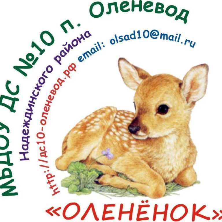 Детский сад N 10 п.Оленевод