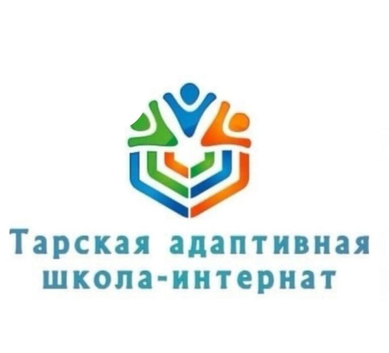КОУ «Тарская адаптивная школа-интернат»