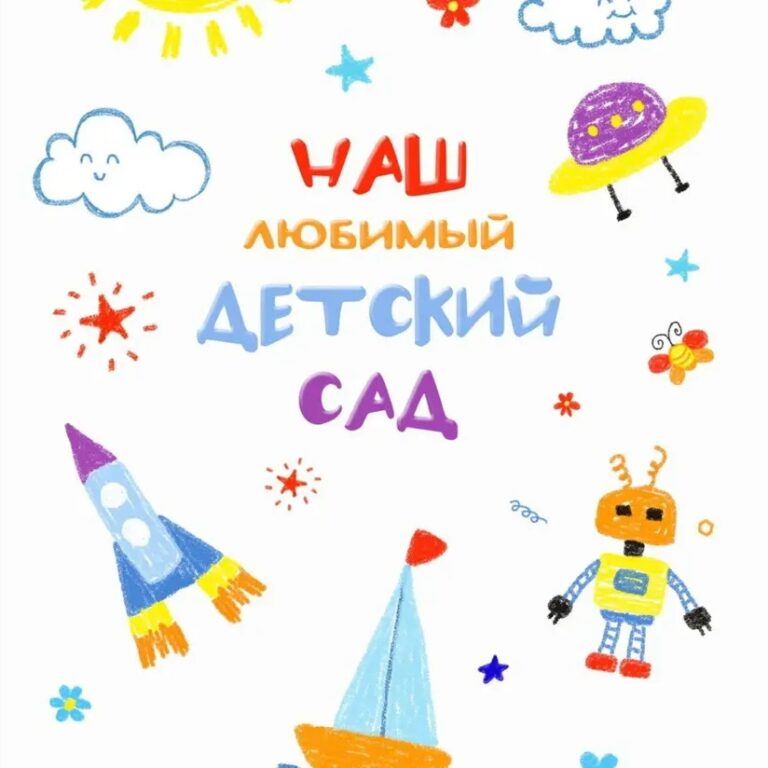 МБДОУ «Детский сад №10»