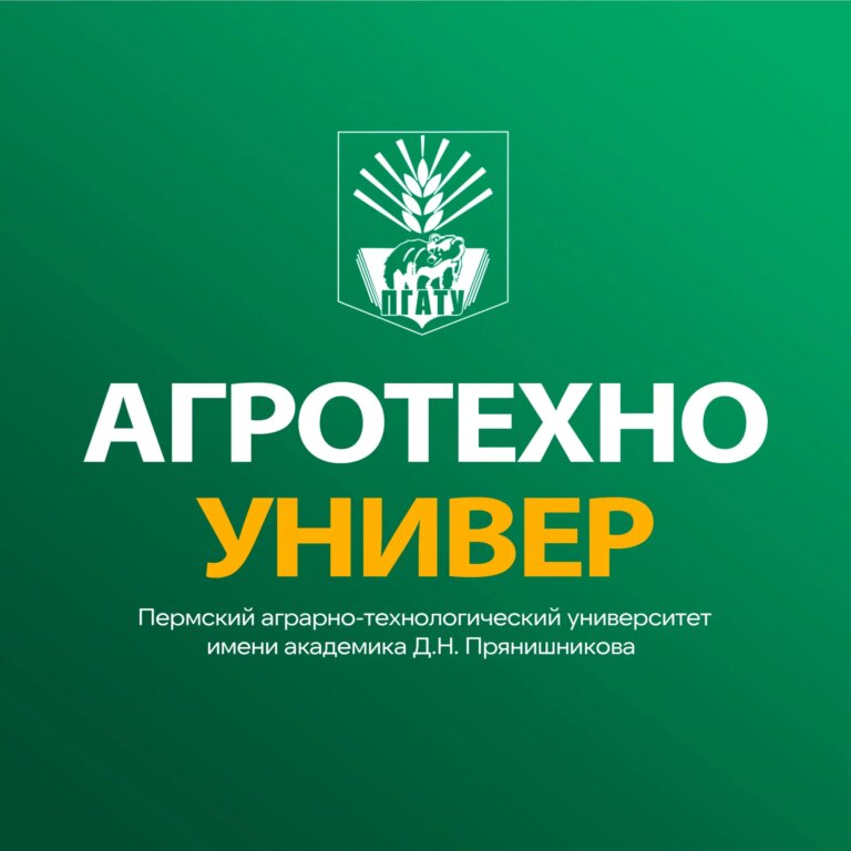 Пермский АгроТехноУнивер | ПГАТУ