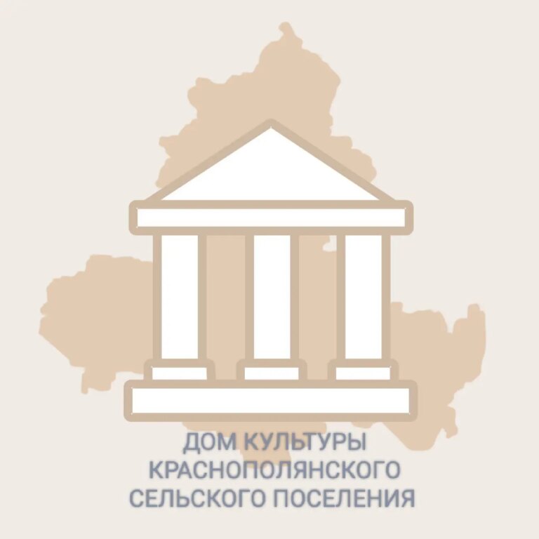 МБУК «ДК Краснополянского СП»