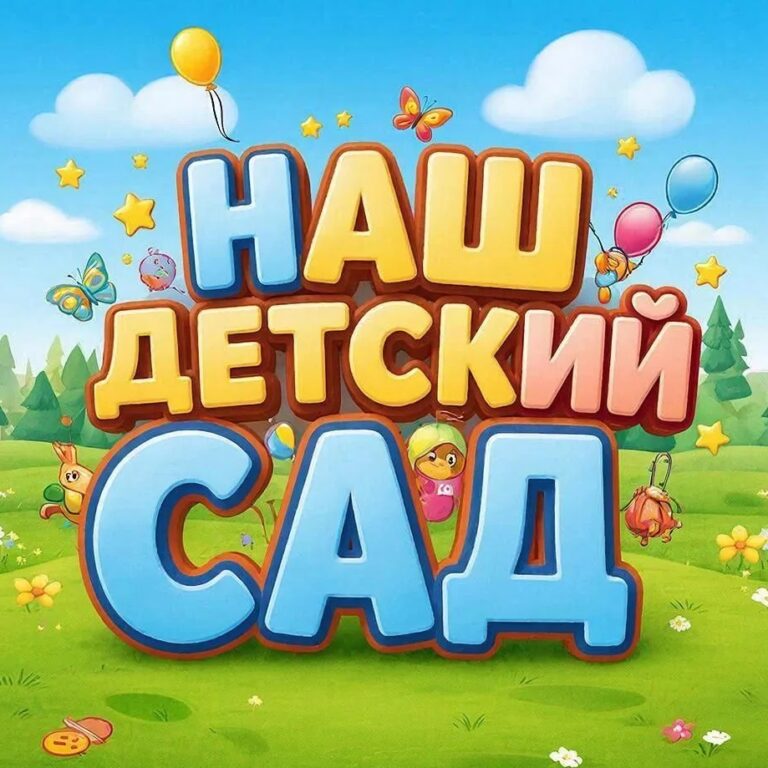 МКДОУ «ВОЕННОГОРОДСКОЙ ДЕТСКИЙ САД»