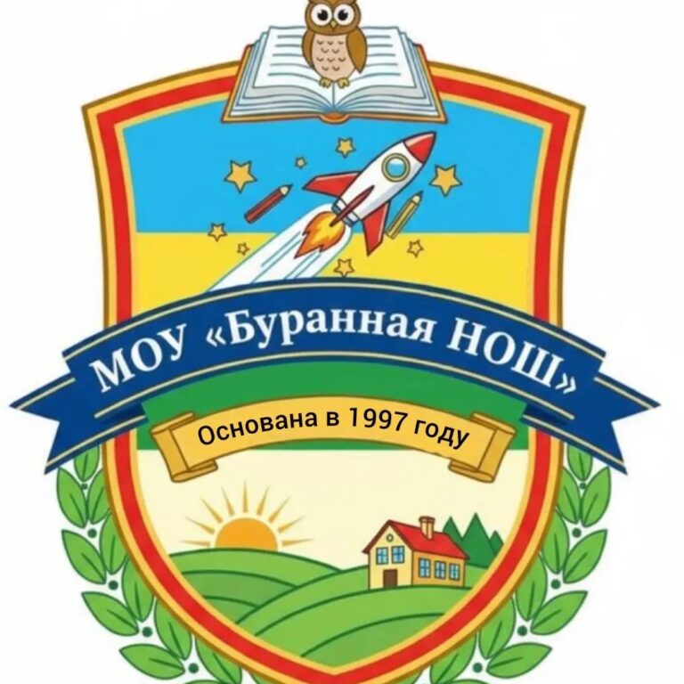 МОУ «Буранная НОШ»