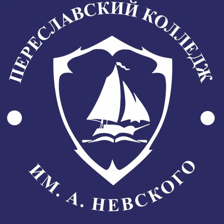 ГПОУ ЯО Переславский колледж им. А. Невского