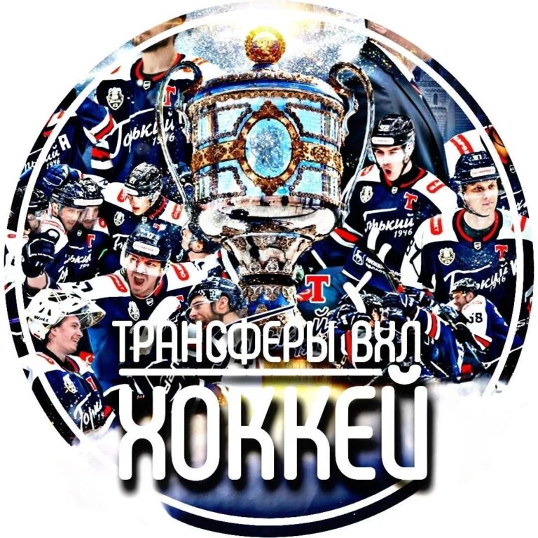Трансферы ВХЛ | ХОККЕЙ