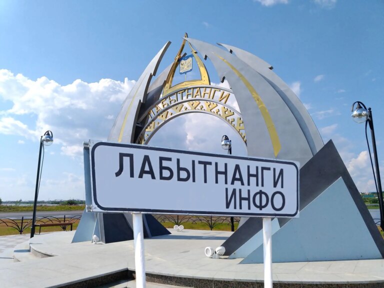 Лабытнанги Info